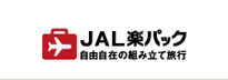 JAL楽パック